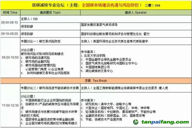 第十一屆中國新能源國際高峰論壇議程(擬議)