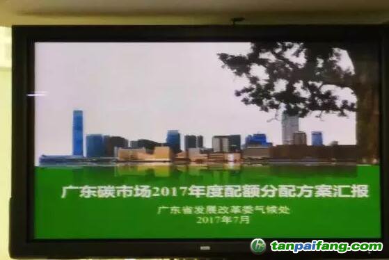 2017年廣東省碳排放配額分配實(shí)施方案評審會(huì)現(xiàn)場