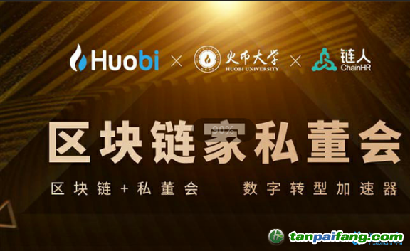 區(qū)塊鏈+私董會(huì)，企業(yè)數(shù)字轉(zhuǎn)型加速器