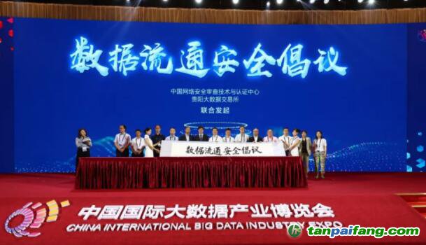 貢獻中國數(shù)據(jù)智慧、構建全球數(shù)據(jù)生態(tài)—2019第五屆中國（貴陽）大數(shù)據(jù)交易高峰論壇取得圓滿成功