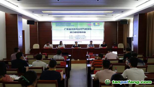 由廣東省河源市生態(tài)環(huán)境局主辦、中歐碳市場對話與合作項(xiàng)目承辦的“廣東省河源市應(yīng)對氣候變化能力建設(shè)培訓(xùn)會”成功舉辦