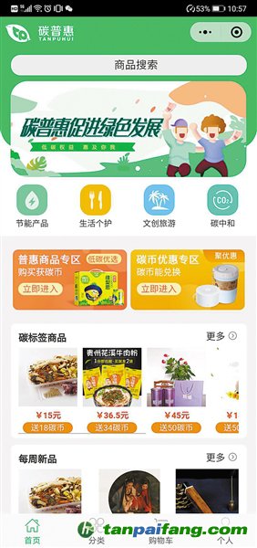 減碳可量化，低碳得實(shí)惠——河北試點(diǎn)推進(jìn)碳普惠項(xiàng)目建設(shè)，推動城市綠色發(fā)展