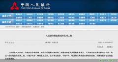 碳減排支持工具來啦！金融機(jī)構(gòu)如何申領(lǐng)？哪些企業(yè)適用？
