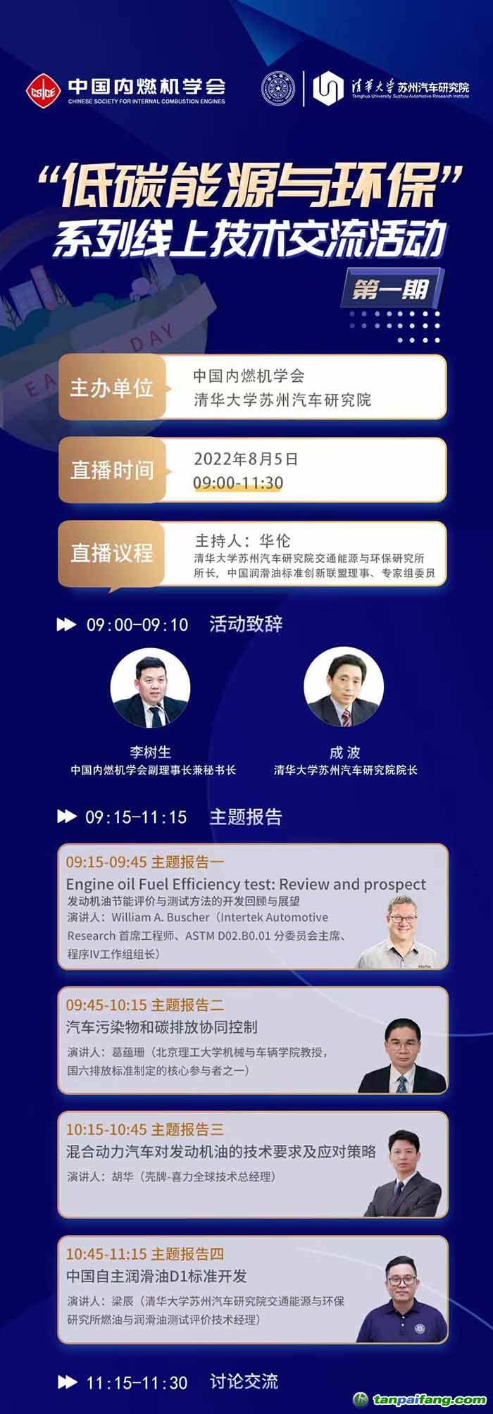 國內(nèi)燃機學會＆清華汽車院線上技術(shù)交流活動即將開播