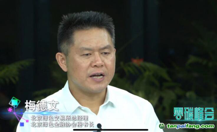 梅德文：發(fā)展自愿碳市場，助力穩(wěn)增長下的“雙碳”大發(fā)展