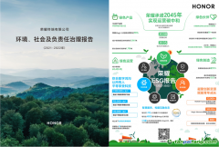 以可持續(xù)發(fā)展促進企業(yè)價值實現(xiàn)！榮耀發(fā)布首份ESG報告