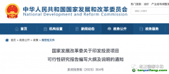 發(fā)改委要求可研要做“雙碳”影響分析了？該如何應(yīng)對？