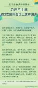 關(guān)于生物多樣性保護，習近平主席在3次國際會議上這樣強調(diào)