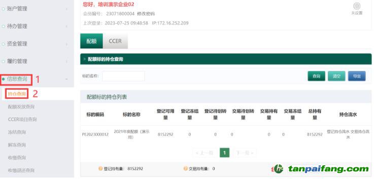 易碳家——控排企業(yè)如何查詢碳排放配額持有情況？