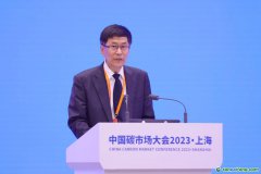 中國電力企業(yè)聯(lián)合會黨委委員、專職副理事長安洪光：能源轉(zhuǎn)型對完善碳市場機制提出新要求