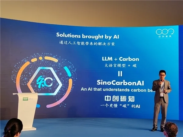 中創(chuàng)碳知國際版SinoCarbonAI于COP28上線，AI+碳：共建雙碳知識生態(tài)