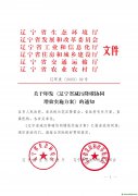 遼寧省發(fā)布減污降碳協(xié)同增效實(shí)施方案！