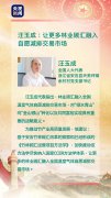 全國人大代表汪玉成：讓更多林業(yè)碳匯融入全國溫室氣體自愿減排交易市場