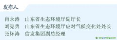 46.66億元！山東碳市場交易企業(yè)數(shù)量和交易額均居全國第一