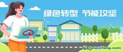 “碳”索未來！跟著天翼云電腦一起打開節(jié)能新姿勢(shì)