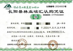 3164.56噸！湖北迄今最大林業(yè)碳票被認(rèn)購(gòu)