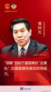 專(zhuān)訪(fǎng)應(yīng)急管理部原副部長(zhǎng)鄭國(guó)光：碳中和不意味著人為碳排放量為零
