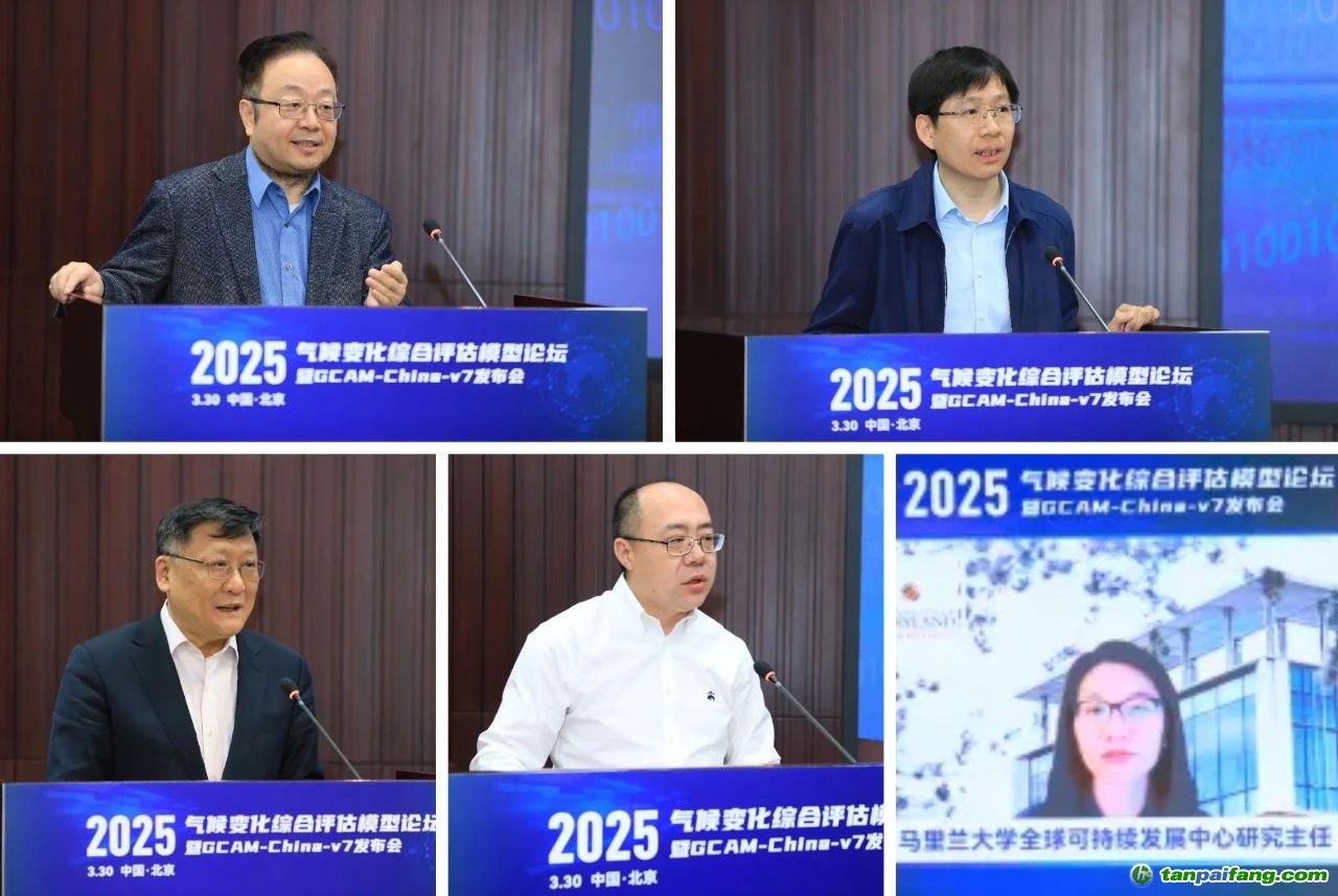 20250330-氣候變化綜合評(píng)估模型論壇暨GCAM-China-v7發(fā)布會(huì)-碳中和院-賀克斌、劉永、羅勇、李歆、崔宜筠致辭.jpg
