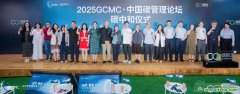2025 GCMC·中國碳管理論壇圓滿舉辦，Carbon AI Agent碳智能體全球首發(fā)！