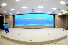 北京綠色交易所2025年參與人大會成功舉行