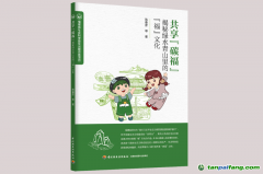 《共享“碳?！保航颐鼐G水青山里的“?！蔽幕?></a><h3><a href=