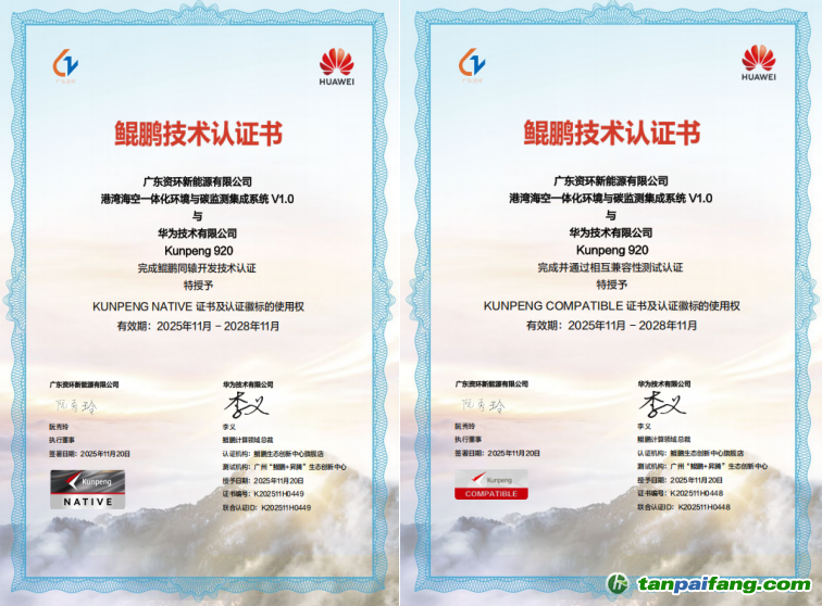 華為鯤鵬技術(shù)認(rèn)證書