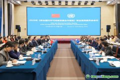 《聯(lián)合國(guó)對(duì)華可持續(xù)發(fā)展合作框架》聯(lián)合指導(dǎo)委員會(huì)會(huì)議在京召開