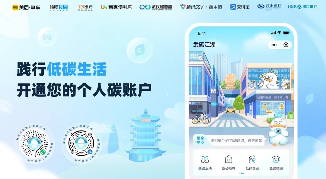 《金融賦能全民低碳的“荊楚模式”》入選國務(wù)院國資委案例集