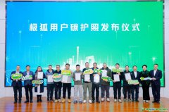 從造車(chē)到生態(tài)：北汽新能源發(fā)布碳護(hù)照，與用戶共創(chuàng)綠色新里